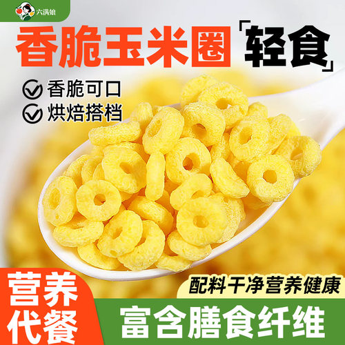 玉米圈谷物脆干吃拌酸奶泡牛奶混合水果坚果燕麦片麦片早餐伴侣