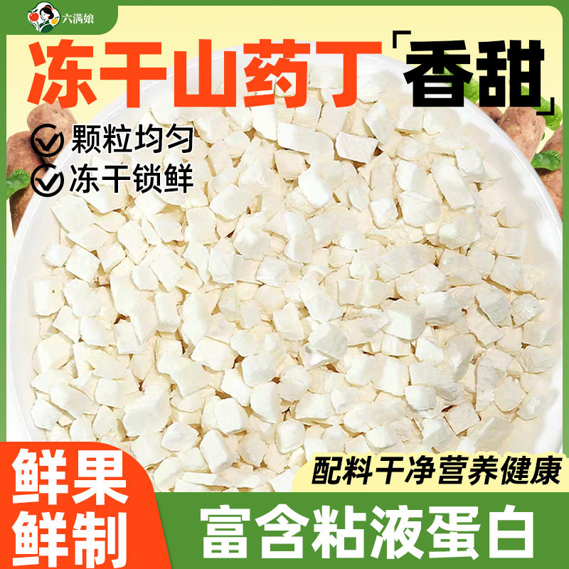 冻干山药丁碎正宗河南铁棍山药干熟淮山蔬菜怀山颗粒即食商用零食