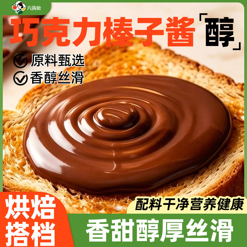 巧克力榛子酱咖啡烘焙专用冰淇淋蛋糕淋面酱抹面包榛果可可酱商用