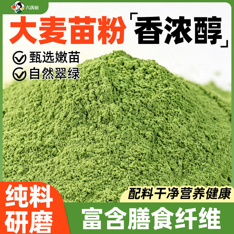 大麦苗粉纯大麦若叶麦猫草粉青汁粉青团家用烘焙糕点商用烘焙原料