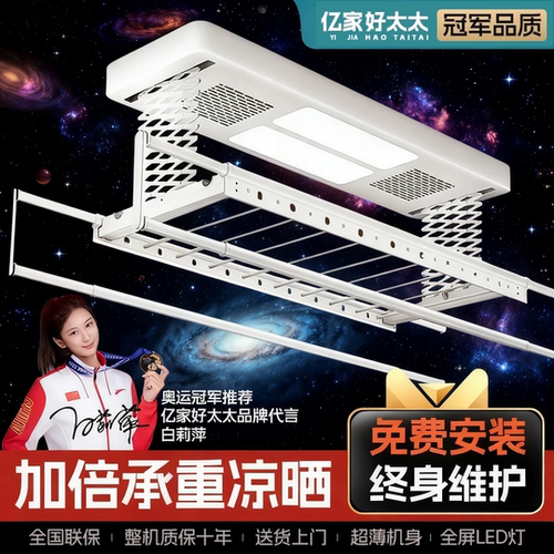 亿家好太太电动晾衣架遥控升降阳台全自动智能晾衣杆家用凉晒衣架