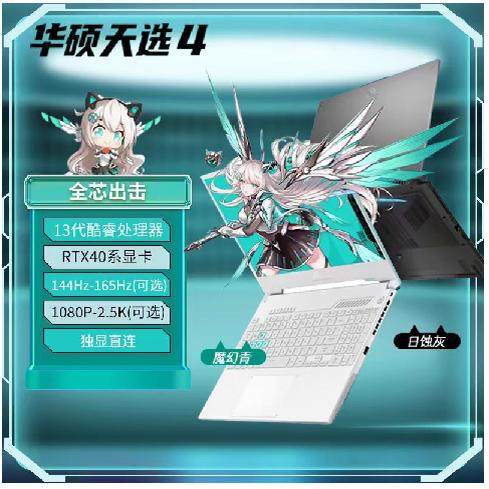 Asus/华硕 天选 游戏本 笔记本电脑RTX4060显卡学生商务电竞本