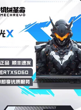 MECHREVO/机械革命2025款极光X Pro潮玩版RTX5060/5070游戏笔记本