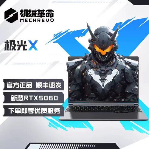 MECHREVO/机械革命2025款极光X Pro潮玩版RTX5060/5070游戏笔记本