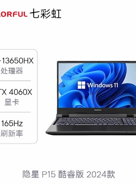 七彩虹隐星P15/P16笔记本电脑13代英特尔酷睿i7学生电竞游戏本