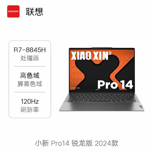 Lenovo/联想小新Pro系列 Pro14/Pro16/商务办公轻薄本笔记本电脑