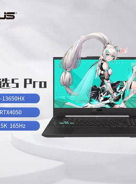 华硕天选5Pro 酷睿版RTX4060 锐龙版16英寸天选5学生AI笔记本电脑