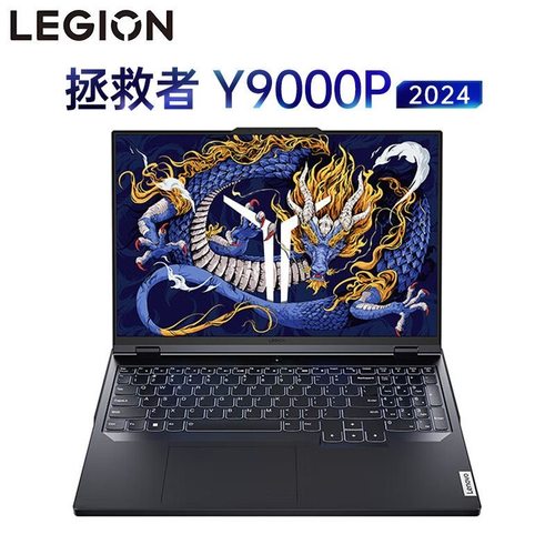 联想16拯救者电竞高性能游戏本