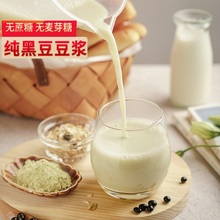 原味黑豆纯无糖小包装无添加豆浆粉1