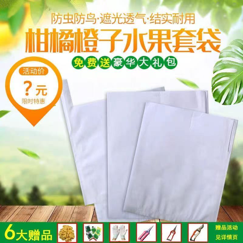 柑橘套袋专用袋防水防菌