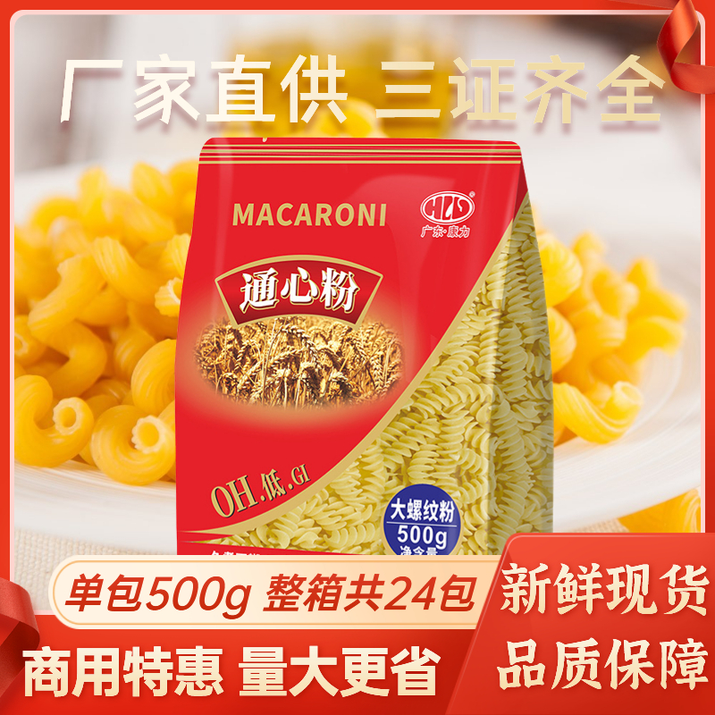 康力通心粉螺纹粉商用装整箱特惠