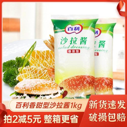 百利香甜型沙拉酱色拉酱新品特惠