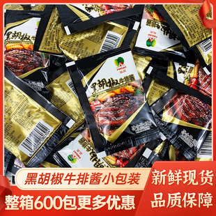 品高牛排黑胡椒酱商用20g小包装 0脂肪牛排酱专用意大利面酱黄油包