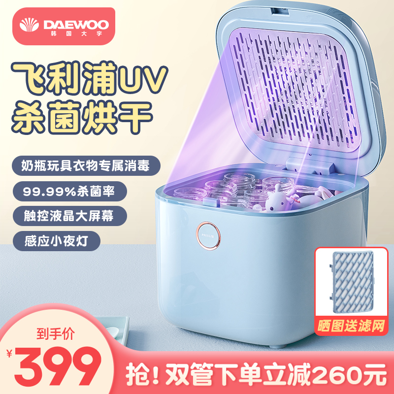 韩国大宇紫外线奶瓶消毒器带烘干机二合一婴儿宝宝衣物玩具消毒柜