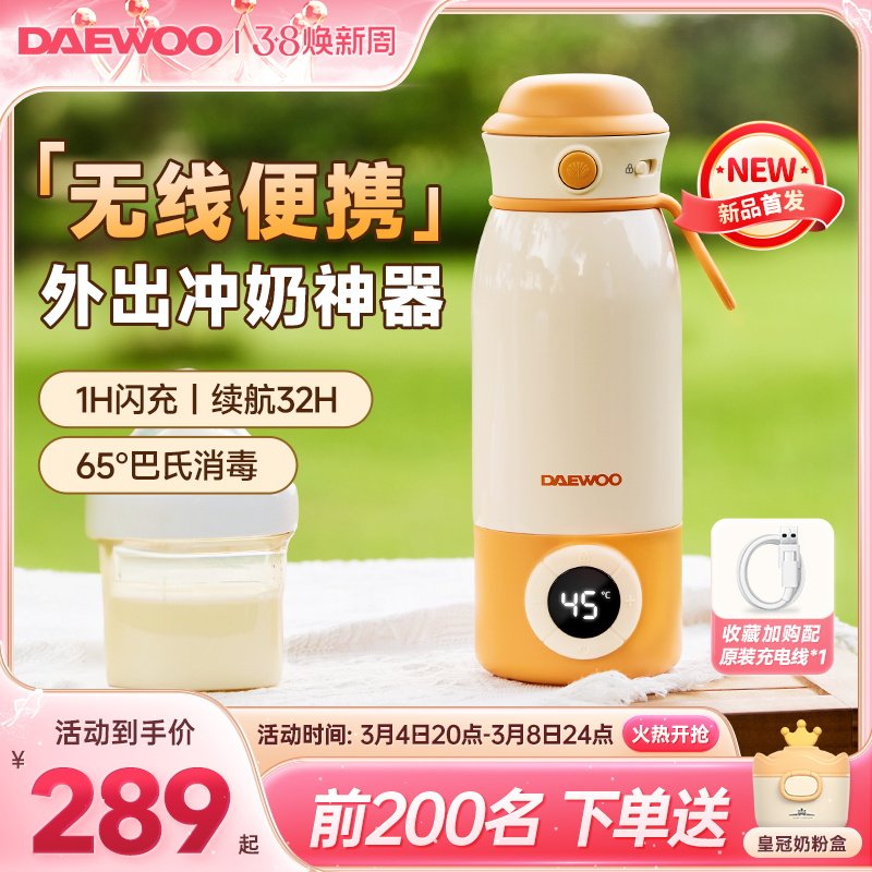 大宇无线恒温杯便携式恒温壶婴儿专用冲奶外出泡奶神器保温热水壶