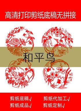 和平鸟剪纸底稿图样学生用传统民俗素材高清打印窗花工具材料包