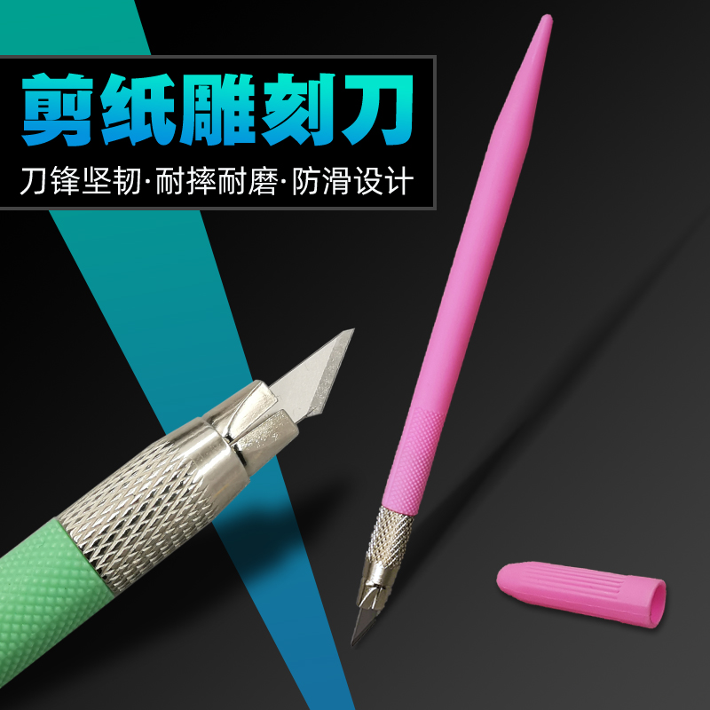 雪淼剪纸刻刀剪纸手工雕刻刀刻纸剪纸