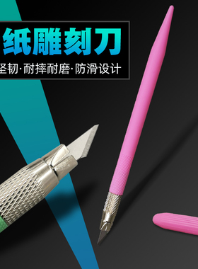 雪淼剪纸刻刀剪纸手工雕刻刀刻纸橡皮纸雕小笔刀垫板雕刻工具套装