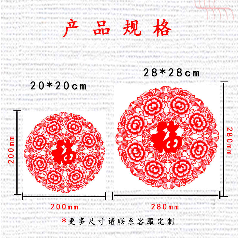 中国风纯手工剪纸底稿【圆形福字】图案刻纸镂空窗花素材剪纸材料