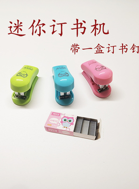 diy迷你订书机图稿固定剪纸工具