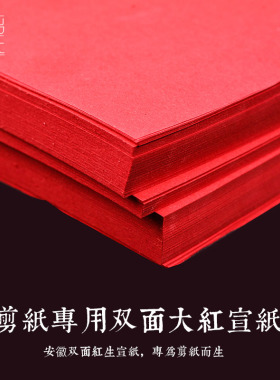 A4A3彩色剪纸刻纸专用宣纸手工中国风窗花双面大红色刻画专业剪纸