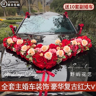 大v简约大气主婚车装饰车头花 结婚仿真花车车队拉花全套布置套装