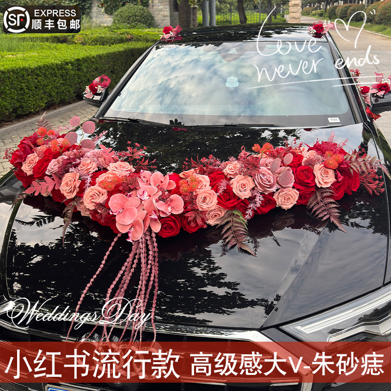 植绒大V婚车装饰车头花