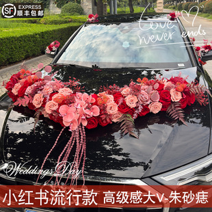 植绒大V婚车装饰车头花主婚车花迎亲车队车头花婚礼车花假花车花