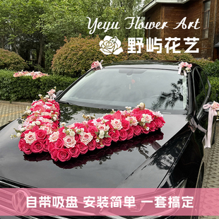 饰车头花套装 仿真花结婚礼车队拉花用品吸盘高级大气 主婚车装 新款