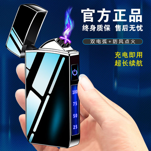 高档防风双电弧充电打火机送男友