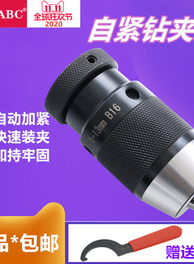 重型自紧钻夹头1-13-B16 1-16-B18 B10车床台钻床锥柄 自锁钻夹头