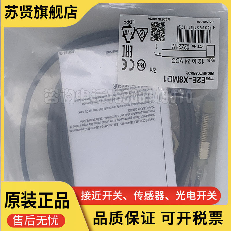 接近开关 E2E-X2ME1 E2E-X2MF1 X2MF2 X2ME2-Z 全新现货 质保一年