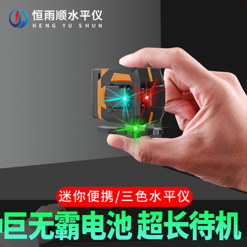 【待机五天】三色迷你水平仪