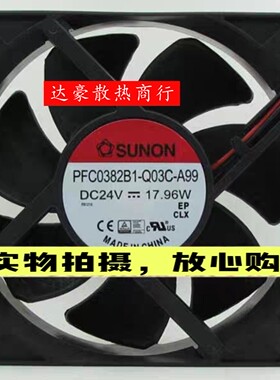 PFC0382B1-Q13C/Q03C/Q04U-A99/AAP/HA9建准24V 17.96W变频器风扇