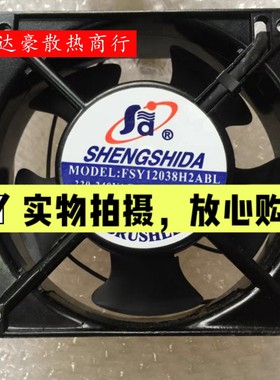 全新SHENGSHIDA盛仕达 FSY12038H2ABL 220V 0.14A 12038 机柜风扇