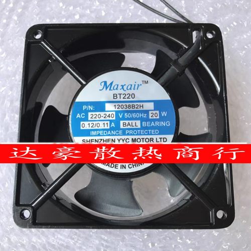 全新maxair BT220 BT380 12038B2H/B3HL/S3H/B1HL AC220V散热风扇