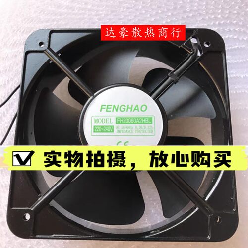 FENGHAO FH20060A2HBL 220V 0.38A 20060工业机床 配电柜散热风扇