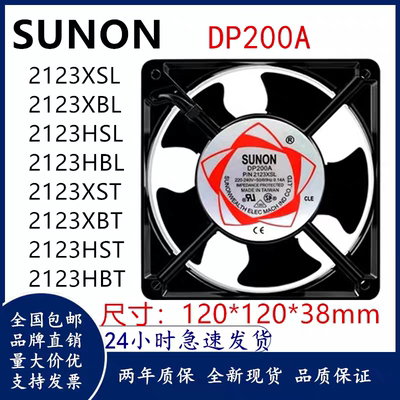 SUNON建准 DP200A P/N 2123HSL/HBL/XSL/XST/HBT/XBT散热风扇220V