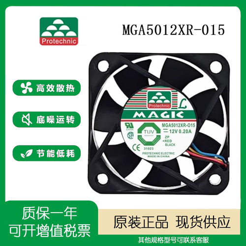 全新永立 MGA5012XR-015 12V 0.20A 5015 50*50*15MM 2线散热风扇