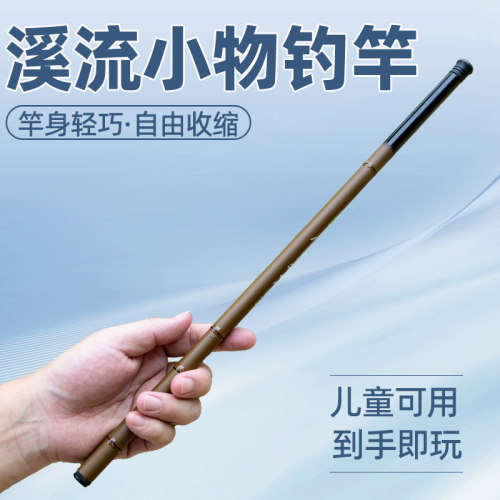 小物钓鱼竿套装超短节儿童溪流竿