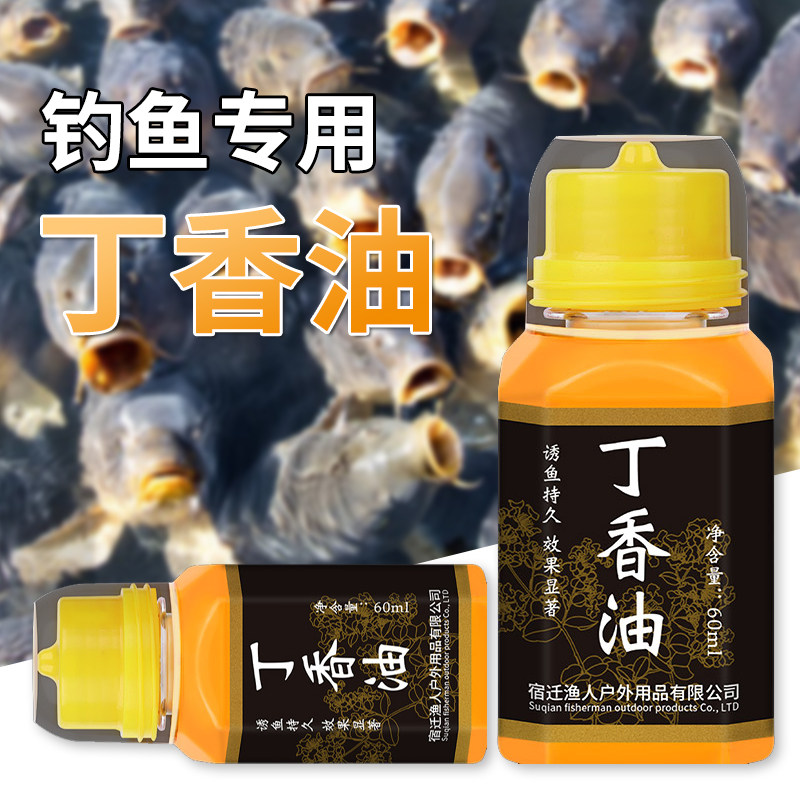 纯丁香油钓鱼小药公丁香酒三香油野钓鲫鱼鲤鱼专用冬季诱鱼开口剂
