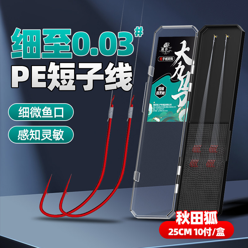 0.03号大力马短子线双钩绑好秋田狐钓鱼钩高灵敏野钓鲫鱼马口白条