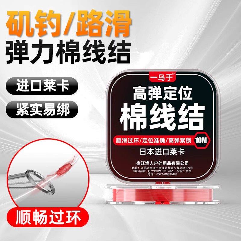 一乌于弹力棉线结矶钓路滑矶竿远投滑漂专用钓鱼弹性定位豆棉线节