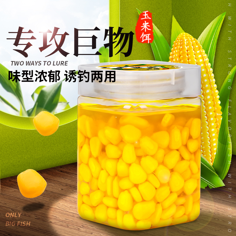 钓鱼甜嫩玉米粒野钓鲫鱼鲤鱼草鱼