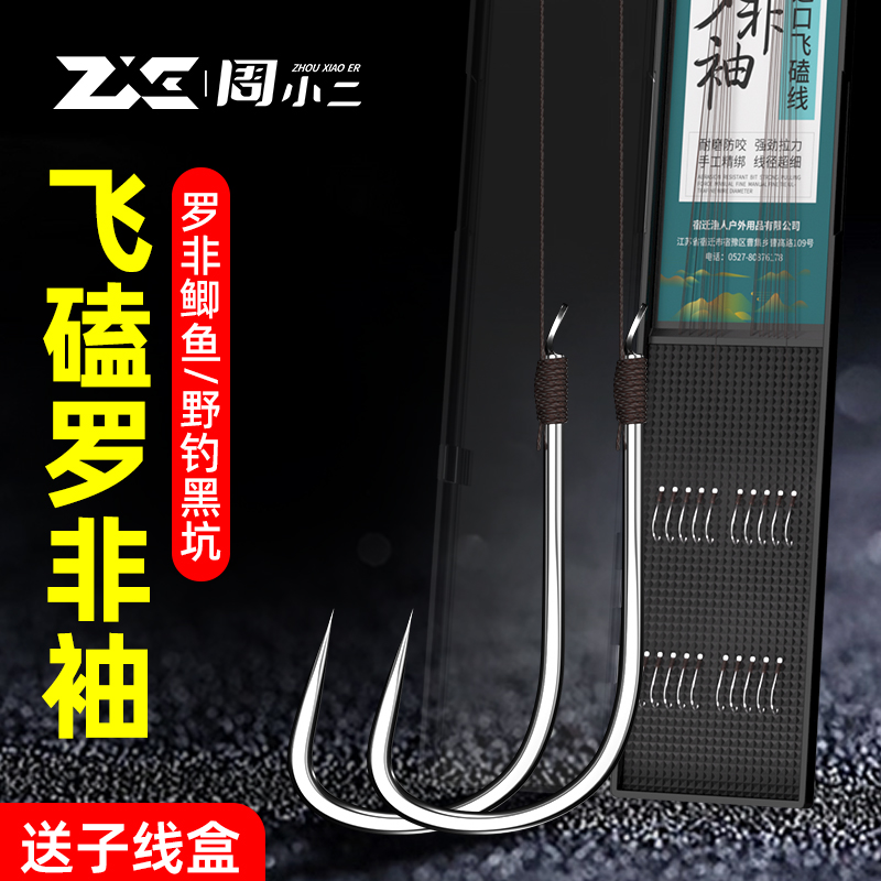 成品罗非袖飞磕子线双钩绑好正品