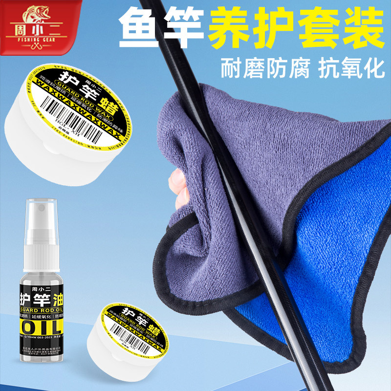 护竿油钓鱼专用鱼竿保养油护竿蜡套装油蜡养护钓鱼竿渔具用品大全