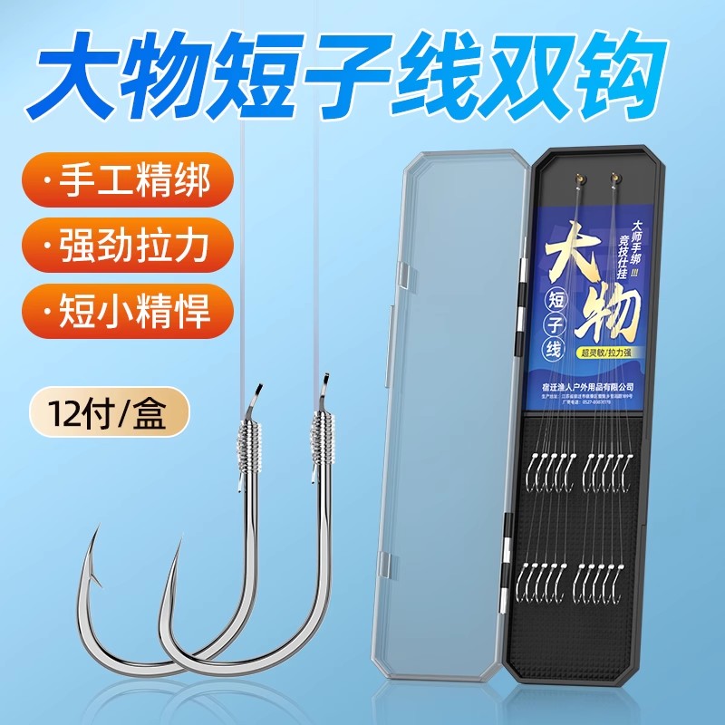 大物短子线双钩绑好新关东伊势尼正品进口鱼钩鱼线成品鲢鳙青鱼