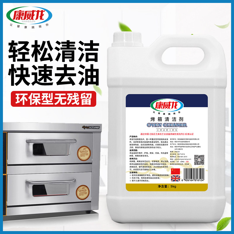 康威龙烤箱清洁剂家用厨房去油污强力去污除垢去油渍清洁剂5kg,洗护清洁剂/卫生巾/纸/香薰,家电清洁剂,淘宝优惠券,粉丝福利购,淘宝优惠卷