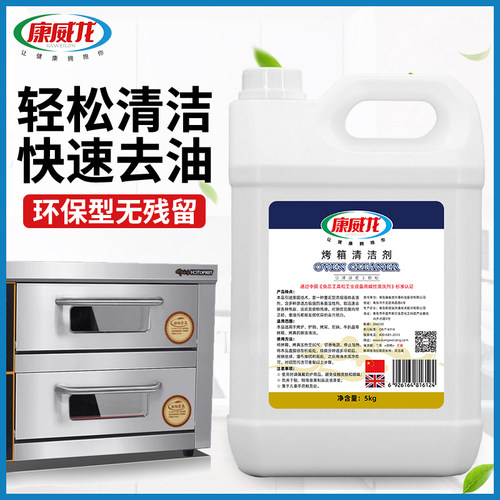 康威龙烤箱清洁剂家用厨房去油污强力去污除垢去油渍清洁剂5kg
