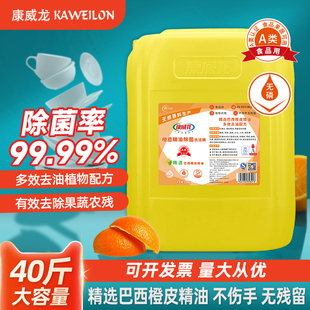 洗洁精大桶装20kg商用餐饮康威龙橙皮精油除菌不伤手洗涤灵洗碗液
